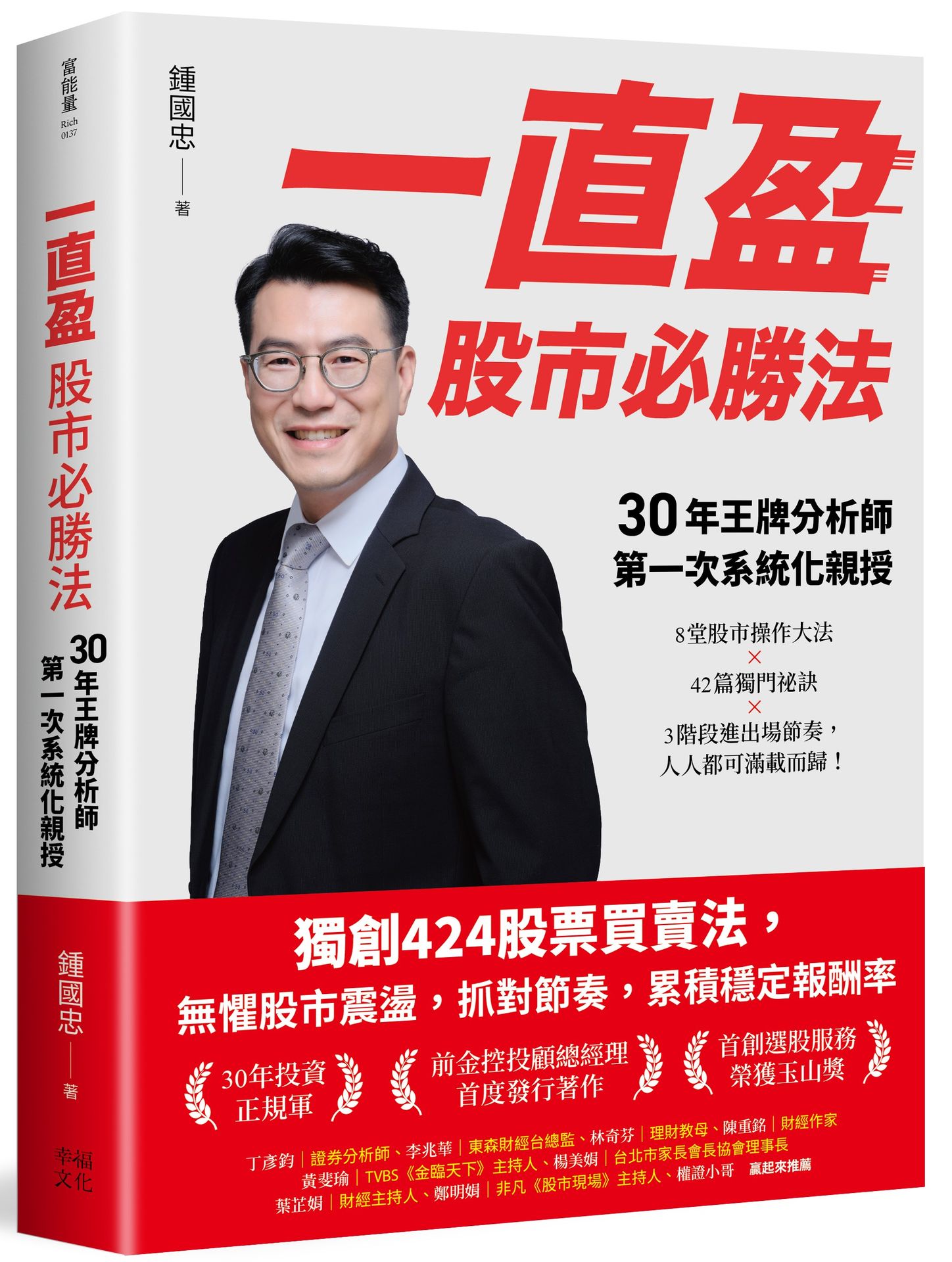 【讀書共和國】一直盈 股市必勝法：30年王牌分析師第一次系統化親授，8堂股市操作大法✖42篇獨門祕訣✖3階段進出場節奏，人人都可滿載而歸！ 0