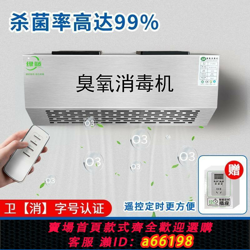 【臺灣公司 可開發票】壁掛式空氣凈化器掛墻除臭空氣凈化食品廠車間臭氧消毒機殺菌