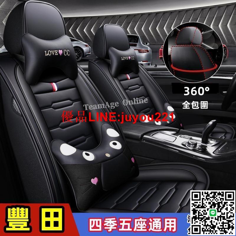 豐田TOYOTA汽車座椅Camry/Yaris/Altis/Vios/RAV4全車座墊小鴨/大鴨四季全皮座椅坐墊