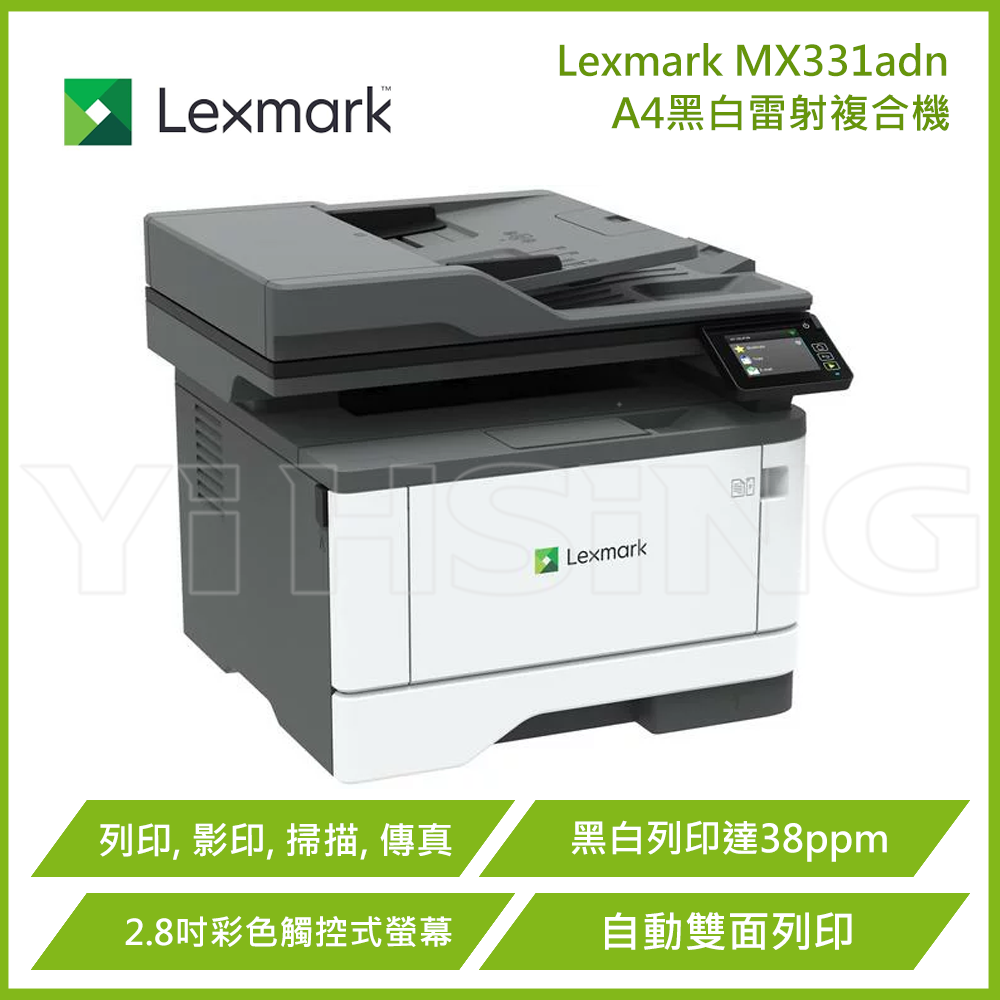 滿額現折220★Lexmark MX331adn A4黑白雷射複合機