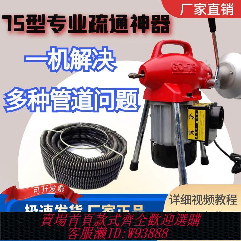 {公司貨 最低價}大力牌75型管道疏通機專業堵塞疏通器大功率商用家政廁所飯店