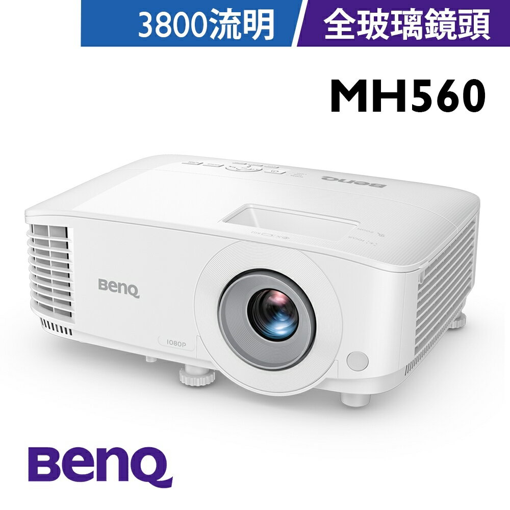 【澄名影音展場】BenQ MH560 1080p 節能高亮三坪機 會議室投影機3800流明