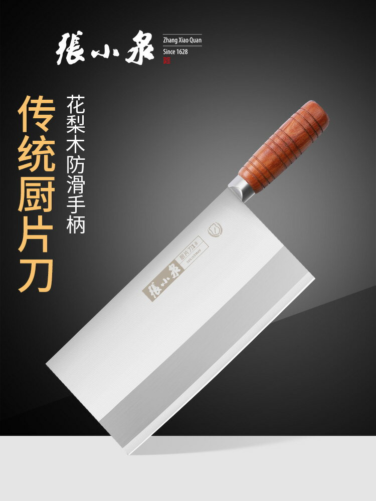 張小泉片刀廚師刀專業廚房切菜刀商用廚刀2號片魚刀切肉老式菜刀