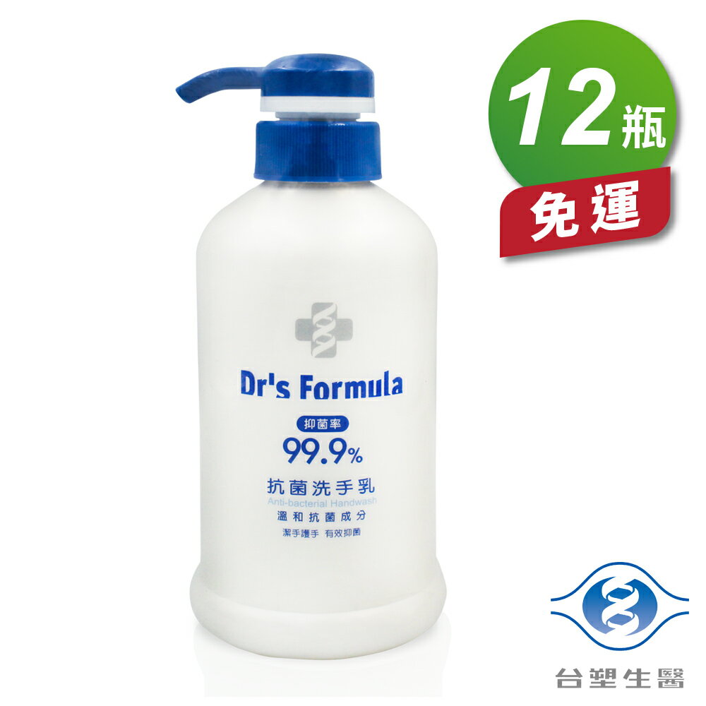 台塑生醫抗菌洗手乳(12瓶)