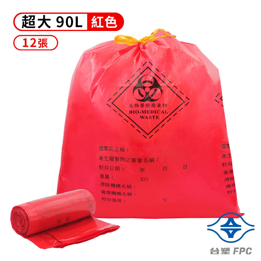 台塑拉繩感染袋 清潔袋 垃圾袋 (超大) (紅色) (90L) (84*95cm) (12張/捲)