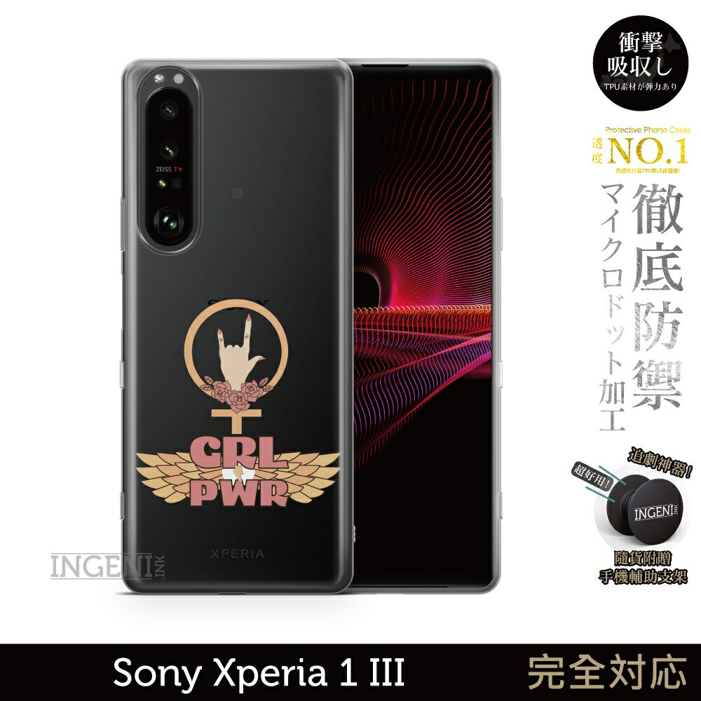 【INGENI徹底防禦】保護殼 TPU全軟式 設計師彩繪手機殼-GRL自由 適用 Sony Xperia 1 III