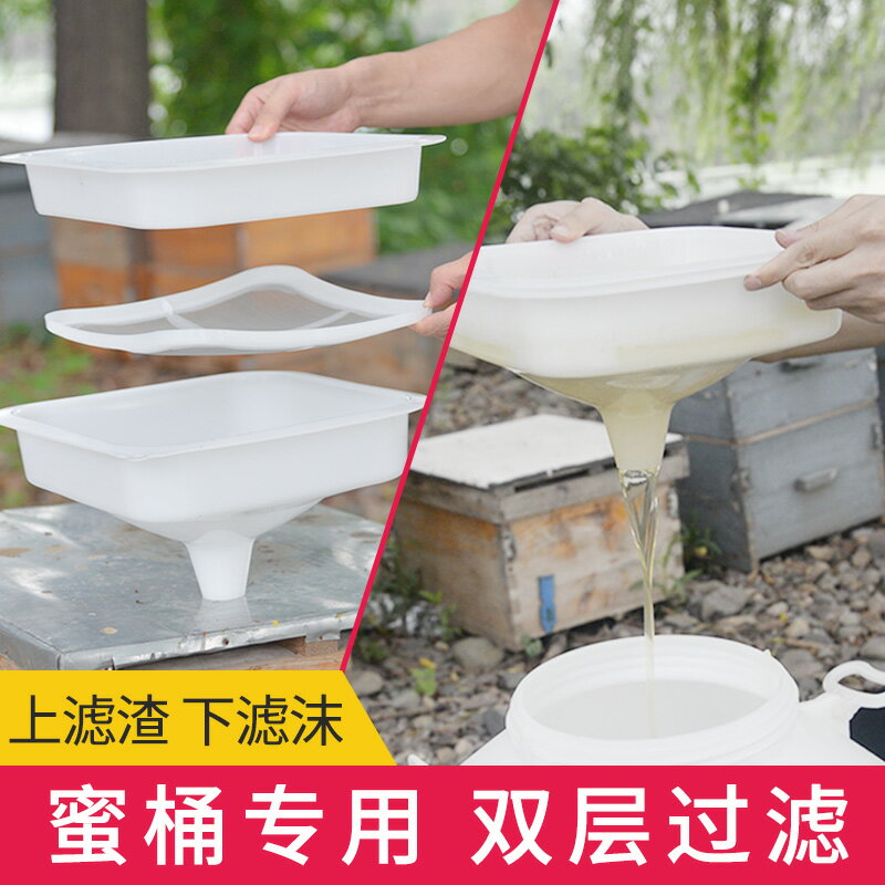 蜂蜜過濾器 家用小型濾蜜器 蜂蜜過濾網漏斗精細專用新型養蜂工具