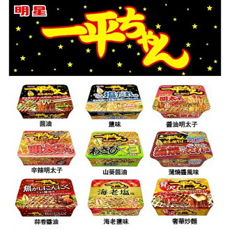 【江戶物語】(特價) 日本境內版 明星食品 一平夜店炒麵 海老鹽味 原味/黑胡椒鹽味/辛辣明太子 碗麵 日本泡麵 【江戶物語】(特價) 日本境內版 明星食品 一平夜店炒麵 海老鹽味 原味/黑胡椒鹽味/辛辣明太子 碗麵 日本泡麵-江戶物語-日本商品推薦