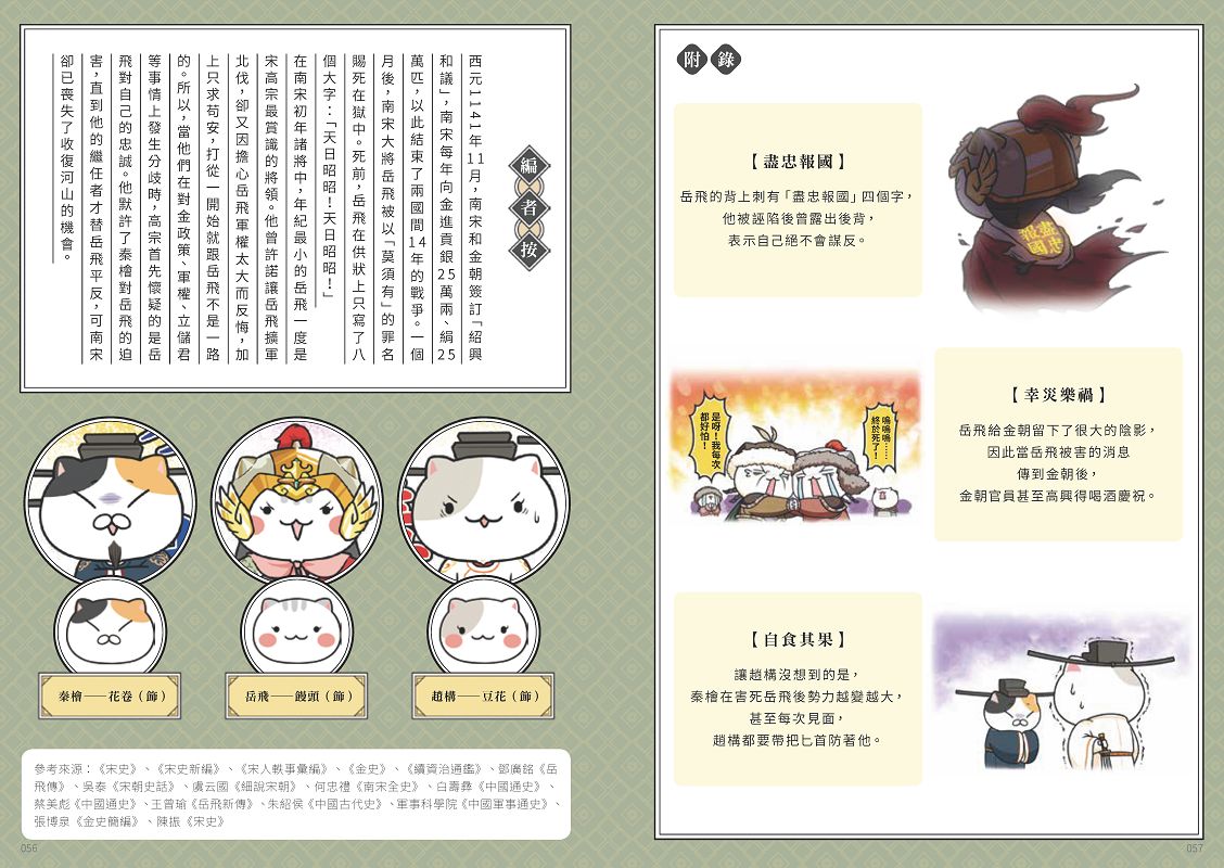 如果歷史是一群喵(11)：南宋金元篇【萌貓漫畫學歷史】(暢銷二版) 7