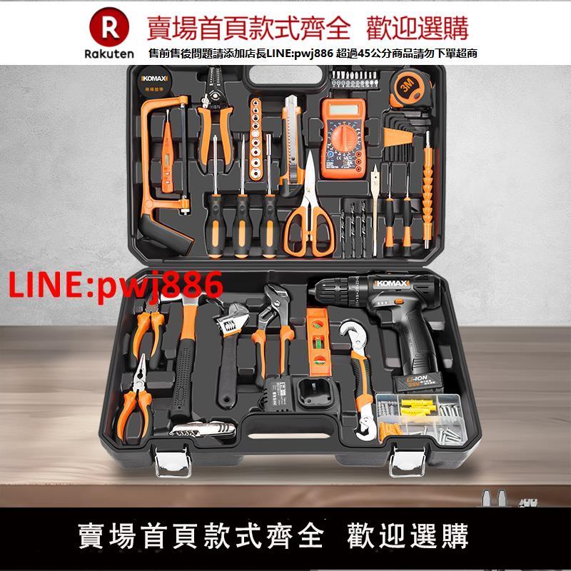 【臺灣公司優質服務】科麥斯家用工具箱多功能維修工具套裝組合手電鉆五金萬用電動德國