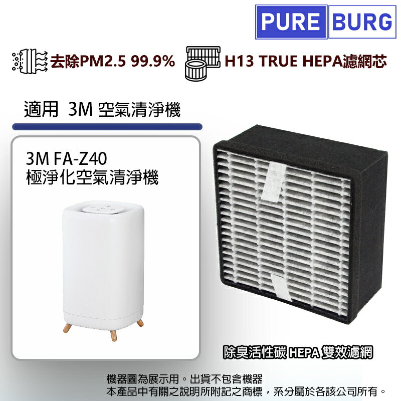 適用3M FA-Z40極淨化空氣清淨機替換用除臭活性碳HEPA雙效濾網Z40-F