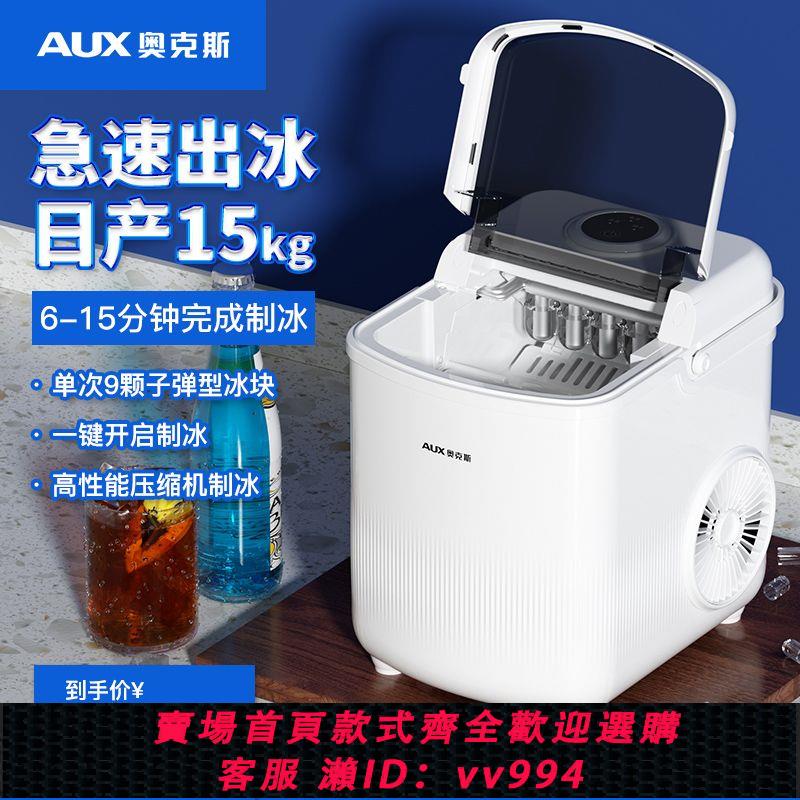 【買它！廚房百貨】奧克斯製冰機商用15kg小型宿舍家用迷你學生全自動圓冰冰塊製作機
