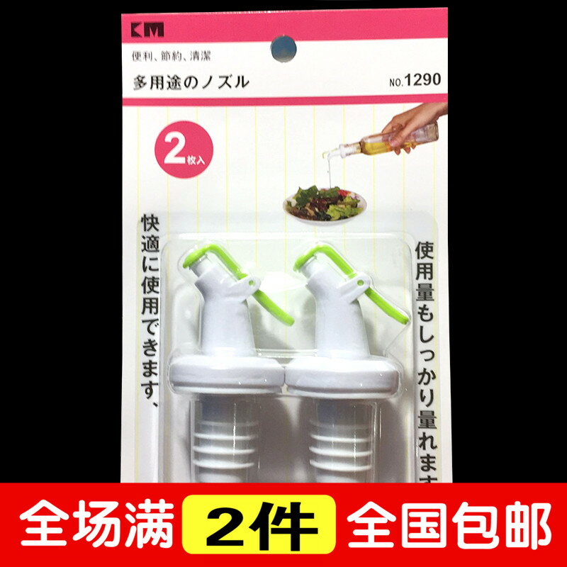日本KM油瓶斟倒器倒油嘴導流器瓶口酒塞便利蓋內塞型醬油瓶嘴頭