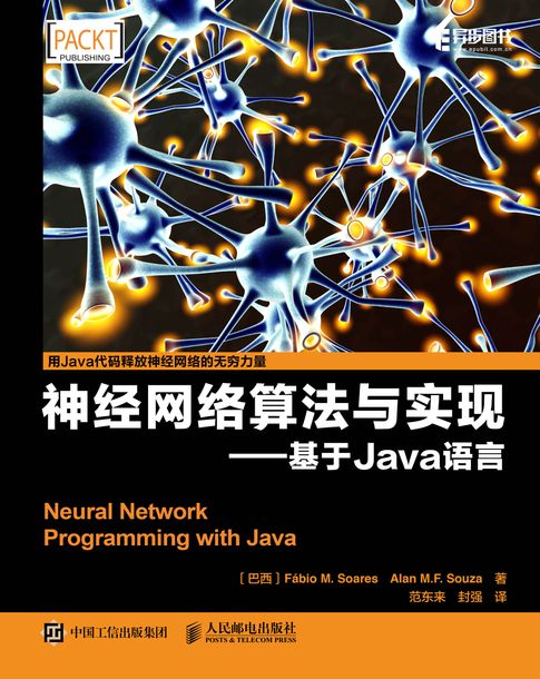 【電子書】神經網絡演算法與Java程式設計