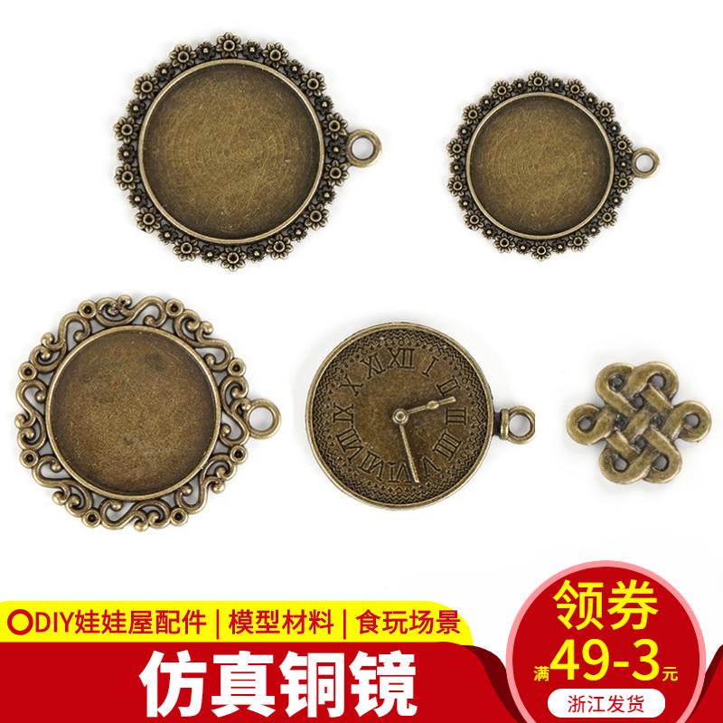 DIY手工製作 娃娃屋配件 微縮迷你鏡子 bjd模擬銅鏡 食玩場景模型