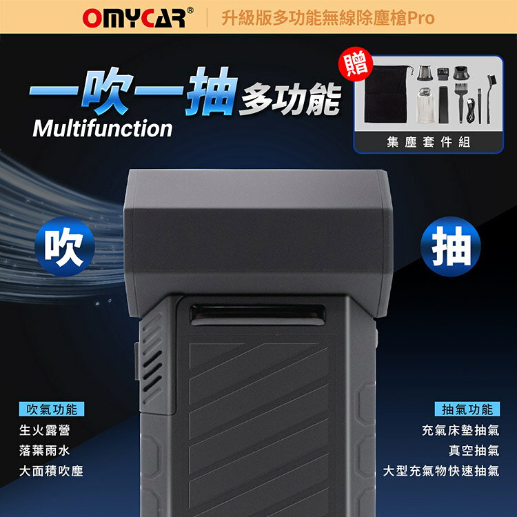 【OMyCar】升級版多功能無線除塵槍Pro (國家認證 一年保固) 充氣洗車 暴力渦輪風扇 手持強力風槍 暴力吹風 8