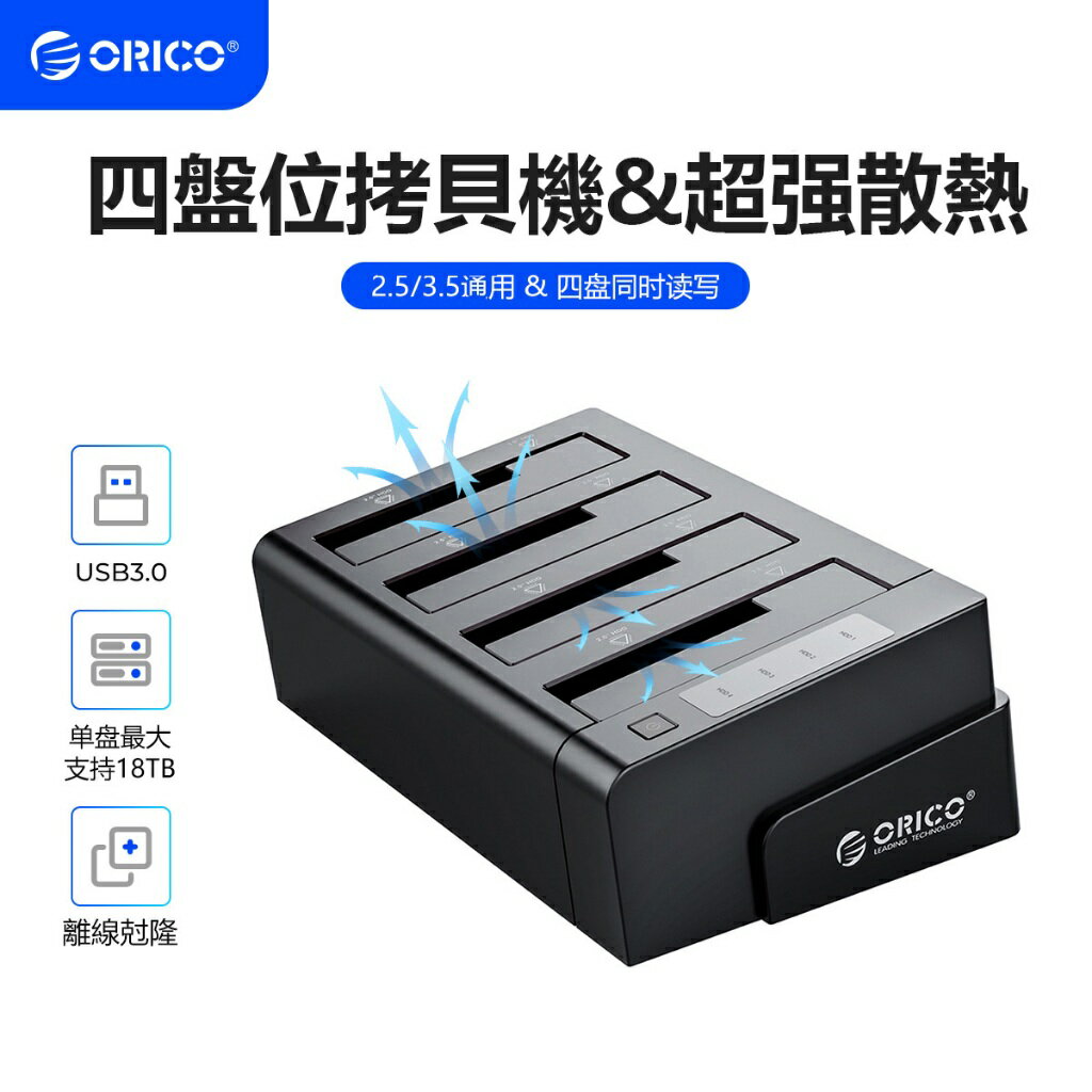 ORICO 奧睿科 硬碟拷貝底座 USB3.0 高速拷貝機 3.52.5英寸 固態硬碟外置備份機 (6648US3)