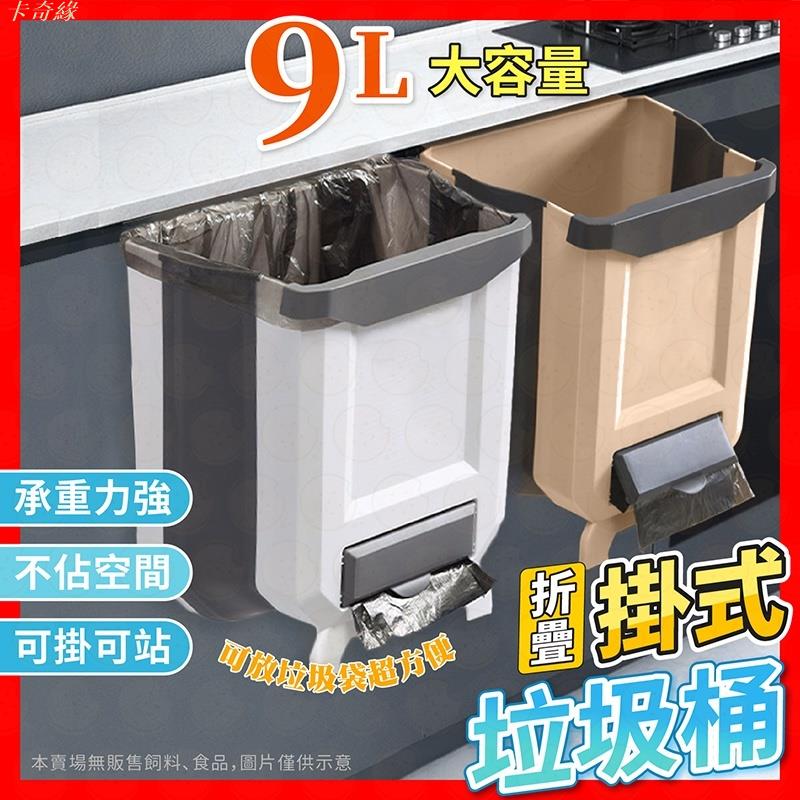 垃圾桶 廚房垃圾桶 摺疊垃圾桶 廚房摺疊垃圾桶 壁掛式垃圾桶 廚餘桶 廚餘收納桶 掛式垃圾桶 大垃圾桶