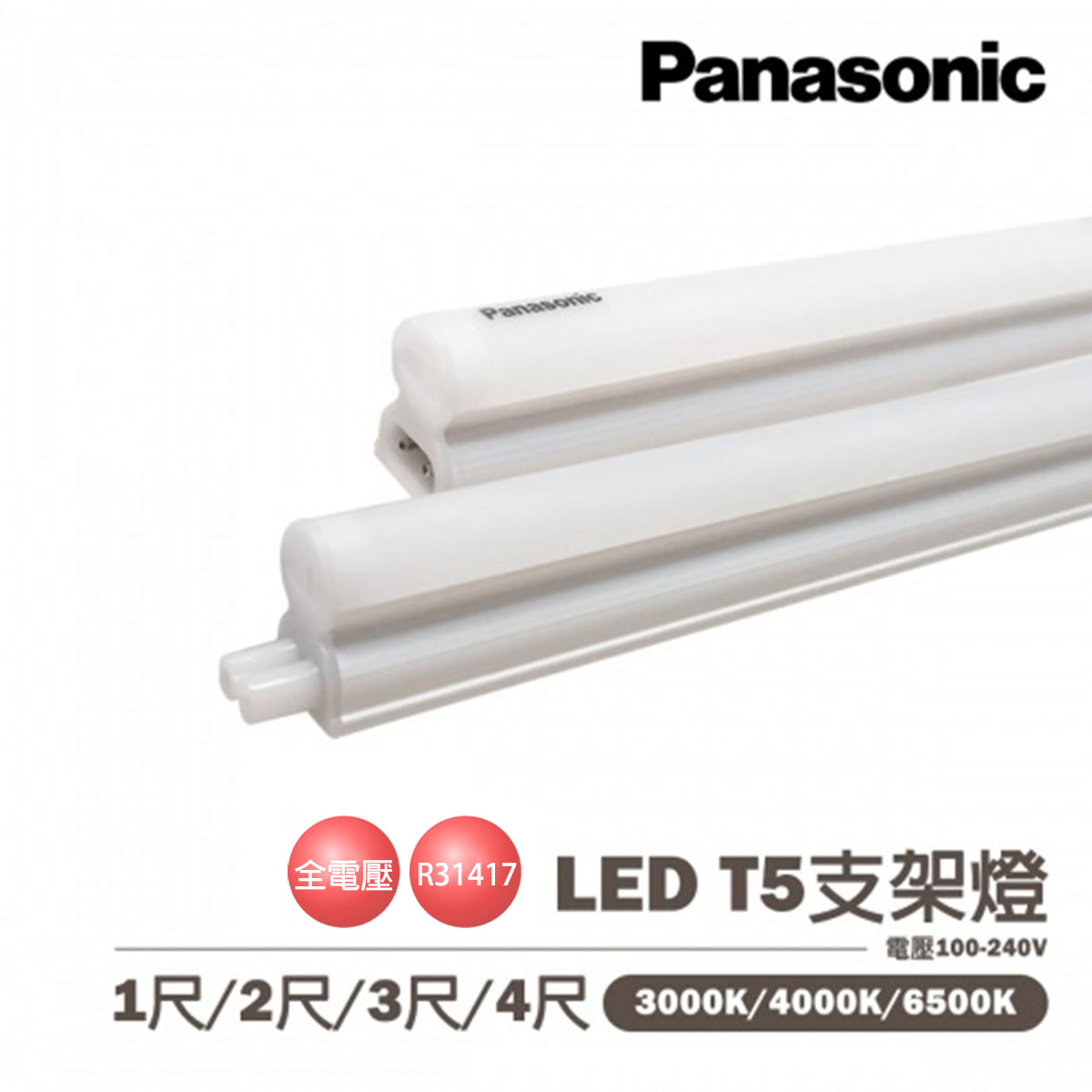 【國際牌】LED T5支架燈 4尺20W 3尺15W 2尺10W 1尺5W 一體成型 層版 層板燈 串接燈 內附串線〖永光照明〗PA-LG-JN%