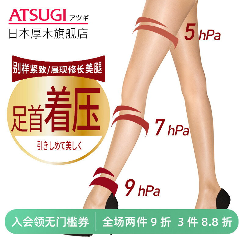 ATSUGI/厚木3雙裝春夏 薄款天鵝絨 壓力連褲襪 絲襪顯瘦夏季襪子