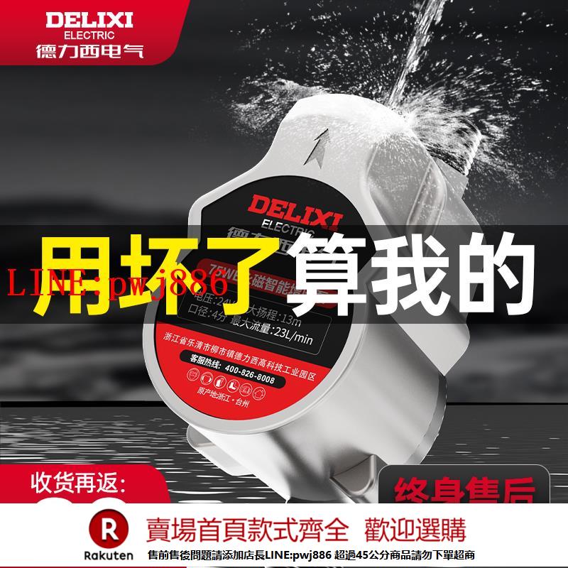 【諮詢客服驚喜多多】德力西電氣家用增壓泵全自動靜音熱水器太陽能自來水管專用增壓泵