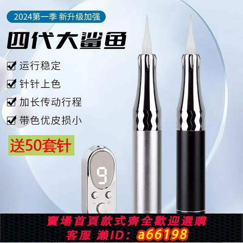 【台灣公司 可開發票】四代大鯊魚半永久半拋機野生眉線條眉儀器紋眉點刺唇紋身半拋機器