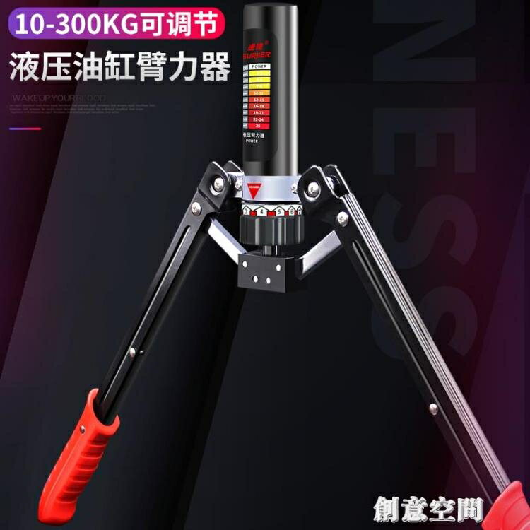 液壓臂力器男可調節多功能家用訓練健身器材鍛煉胸肌手臂肌臂力棒NMS【摩可美家】