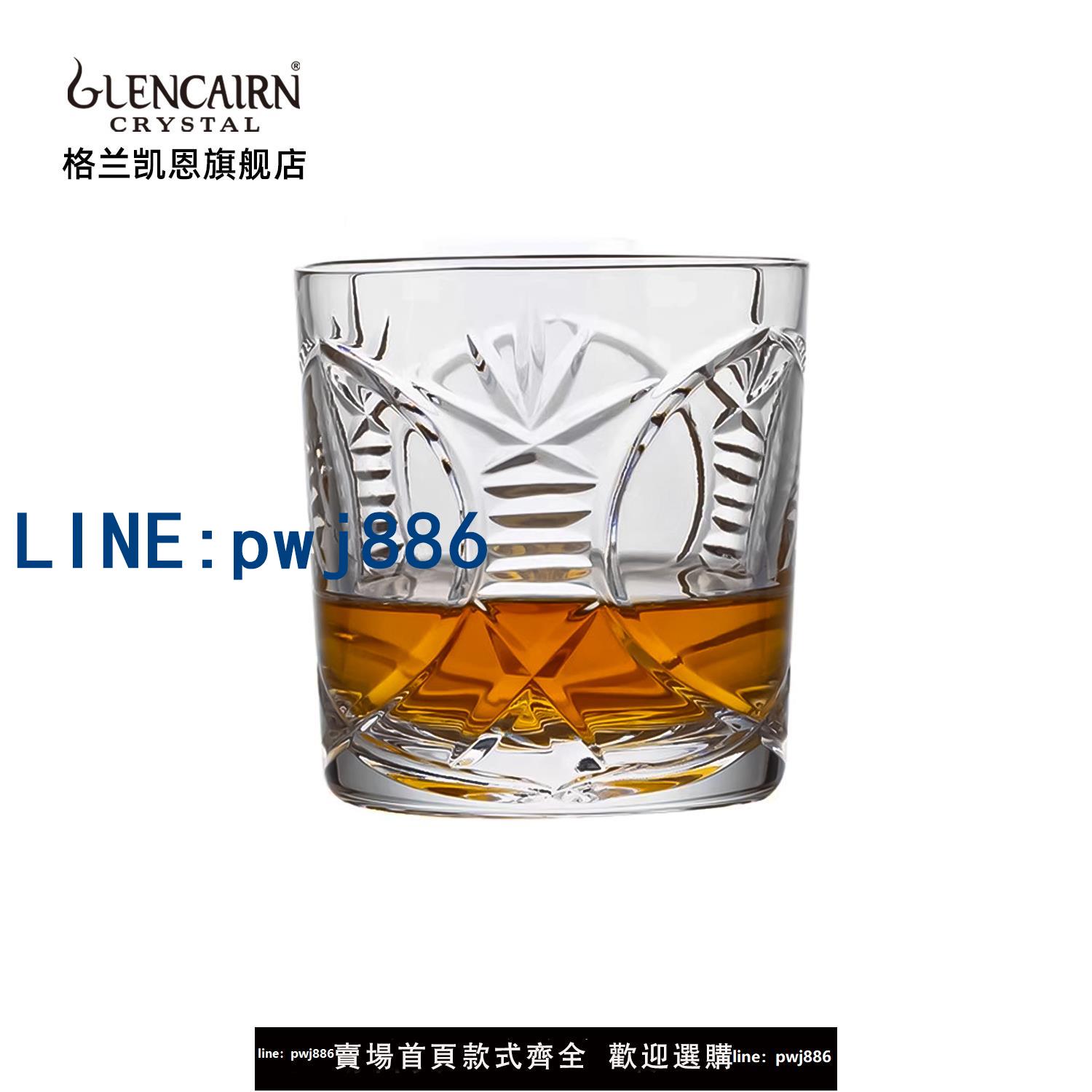 【店家補貼】英國進口格蘭凱恩glencairn 水晶厚底創意大冰球刻花威士忌酒杯