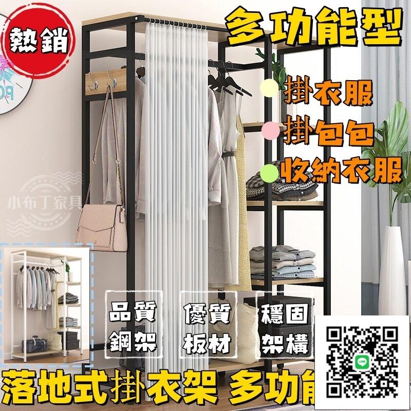 【臺灣現貨】置物架 衣架 衣帽架 臥室家用衣帽架 掛衣架 租房開放式鐵藝衣櫃 收納多功能落地置物架 落地晾衣架