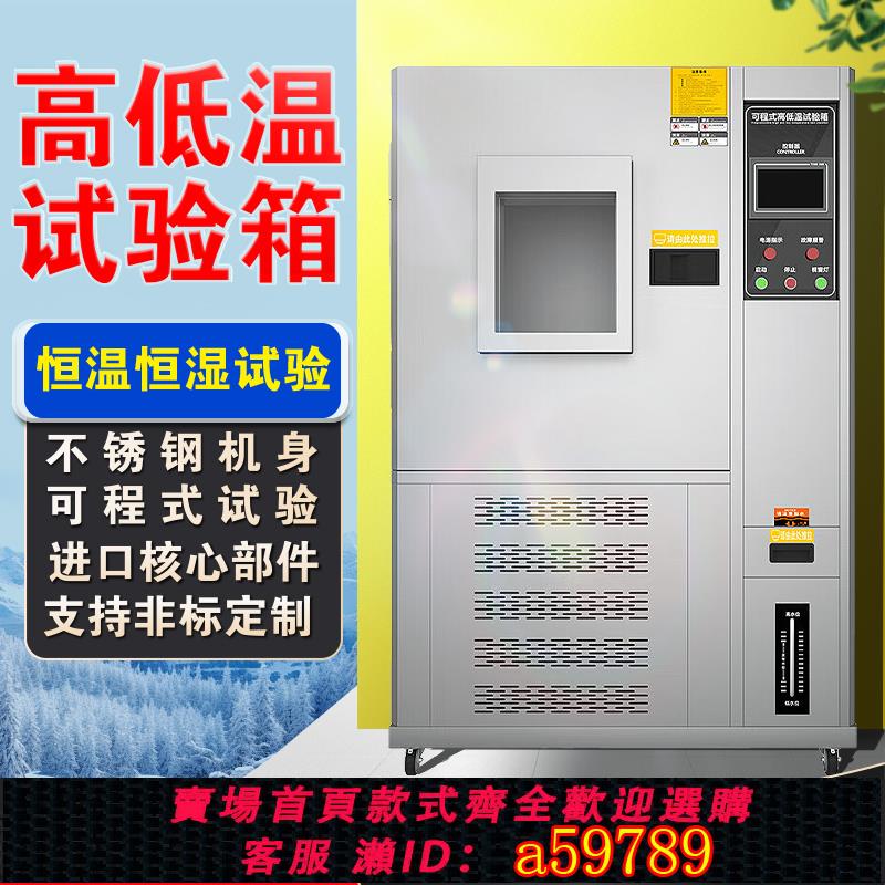 【臺灣公司 可打統編】艾銳普高低溫試驗箱濕熱交變老化測試沖擊箱可程式恆溫恆濕試驗箱