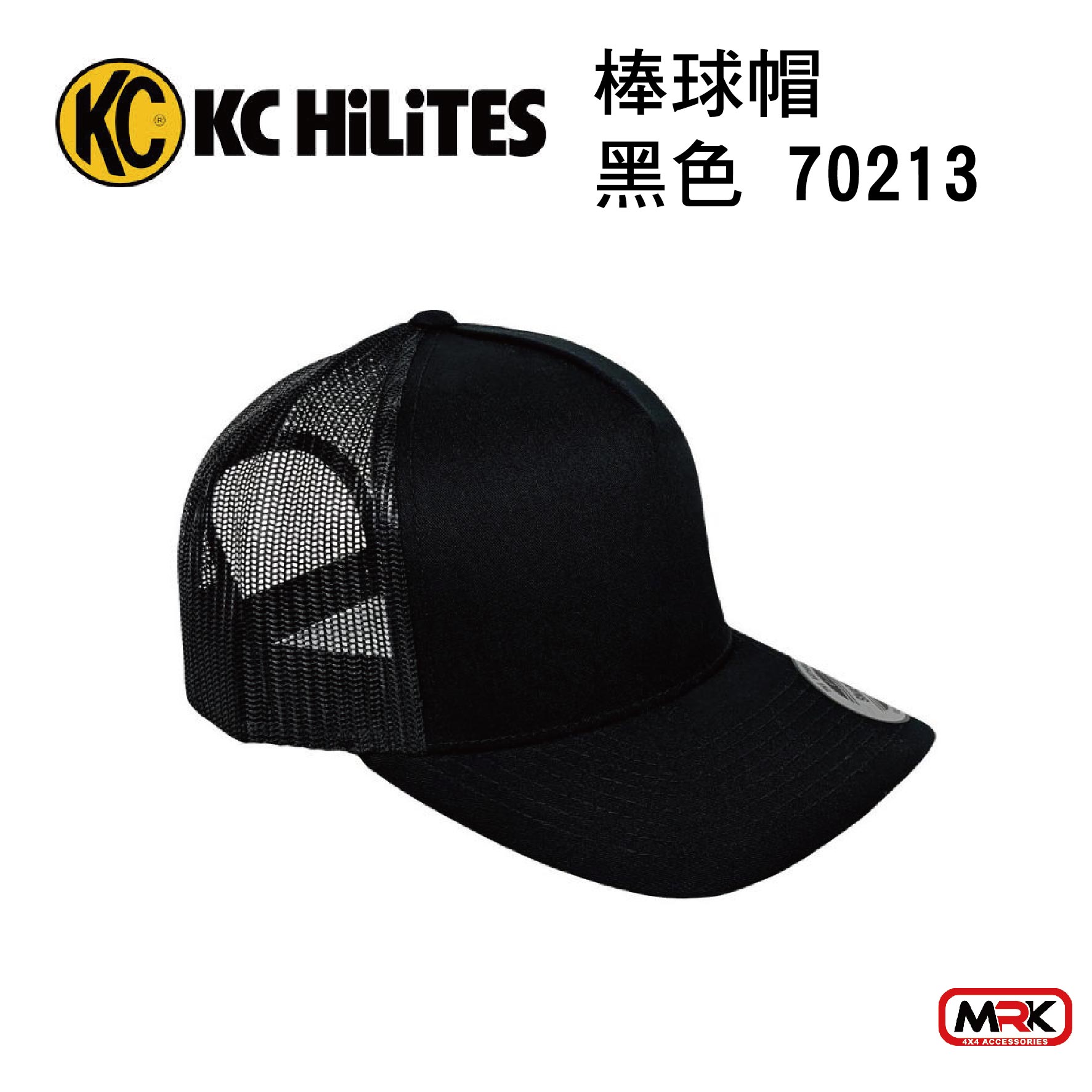 【MRK】KC 70213 棒球帽 黑色