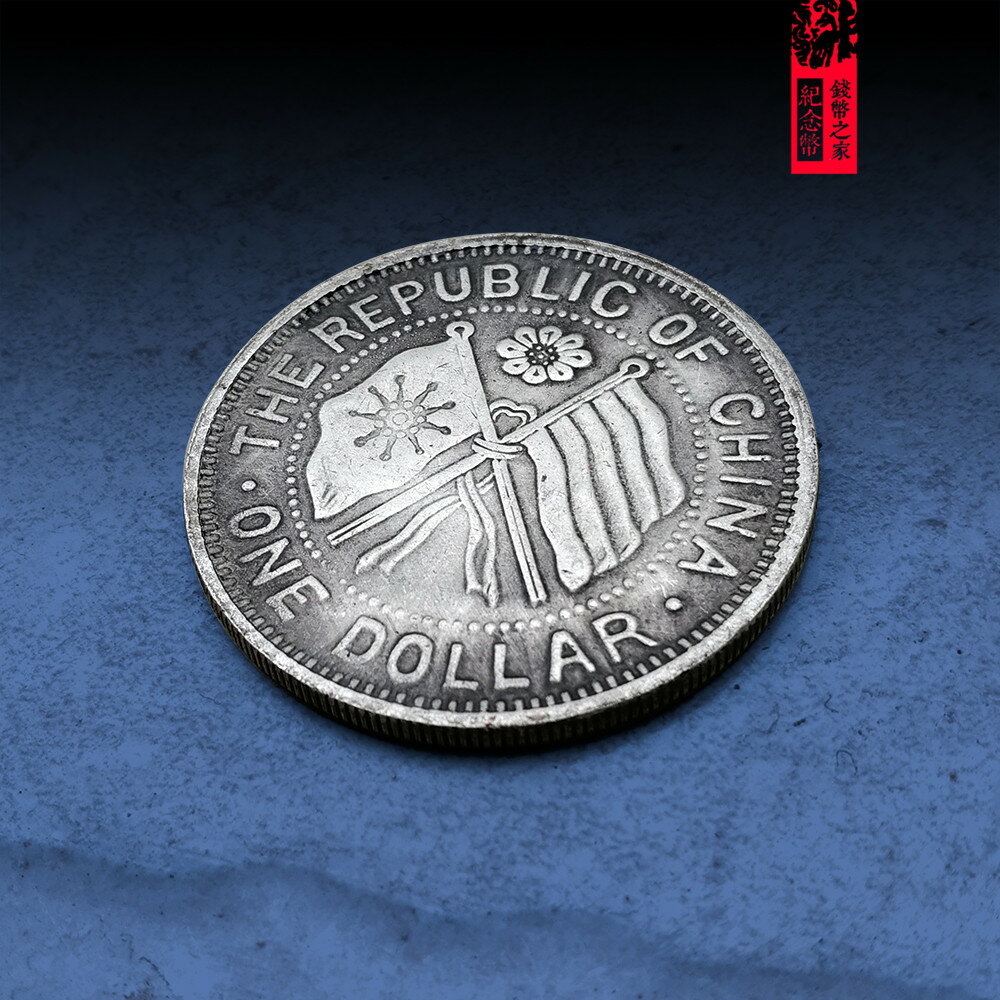 中国銀貨【 湖南省憲成立記念幣 壹圓 ONE DOLLDR 】※比重10.2 回收湖南省憲成立紀念| 公平評估銀幣價值| 現金收購– 宏康商行