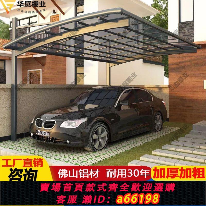 【臺灣公司 可開發票】車棚庭院停車棚家用鋁合金雨棚戶外別墅汽車遮陽棚耐力pc板防雨蓬