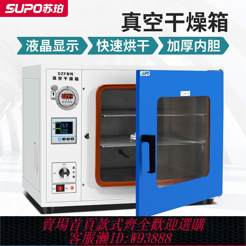 {最低價 公司貨}蘇珀電熱恆溫真空乾燥箱實驗室烘箱烤箱工業乾燥機側漏箱抽氣高溫