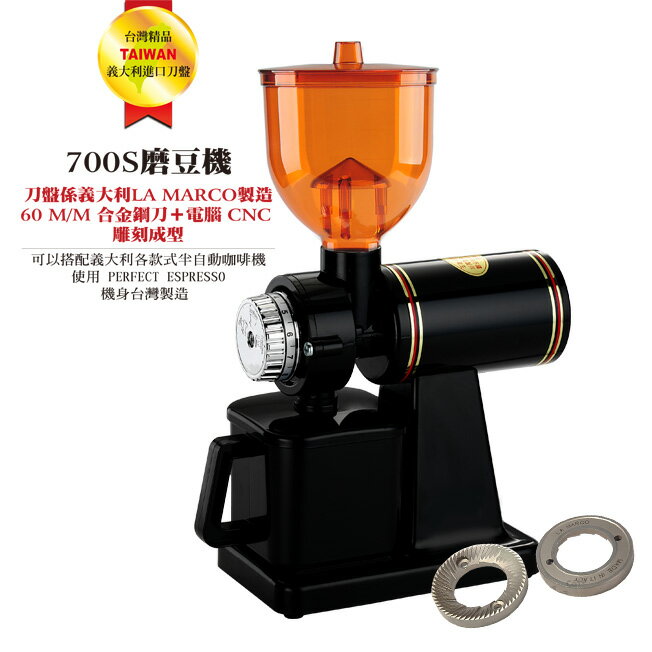 金時代書香咖啡 TIAMO 700S半磅磨豆機 La Marco 義大利刀盤 經典黑 HG0419
