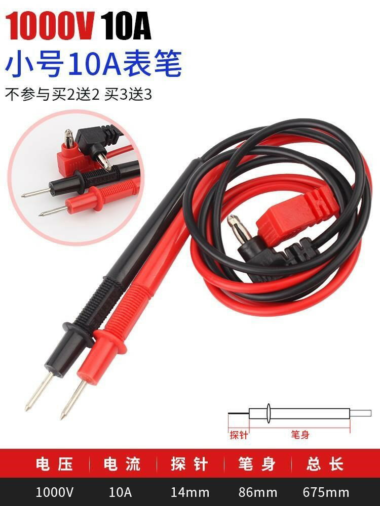 數顯萬用表筆 特尖細表線 1000v 10a 20a探針式測電表筆 通用表棒