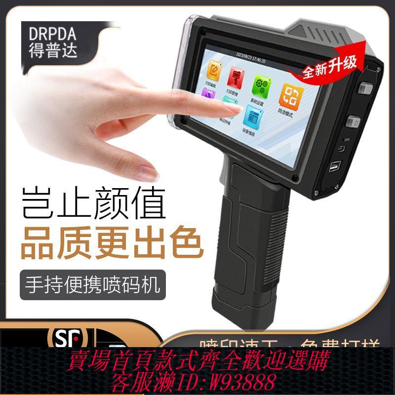 號碼機 【荔枝紋防滑表面】智慧手持噴碼機生產日期打數字編號二維碼流水線全自動鐳射打碼機