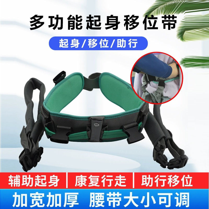 臺灣公司貨 免運 快速出貨 老人起身輔助器護理轉移移位腰部帶老年移步腰帶助行訓護胸練腰帶