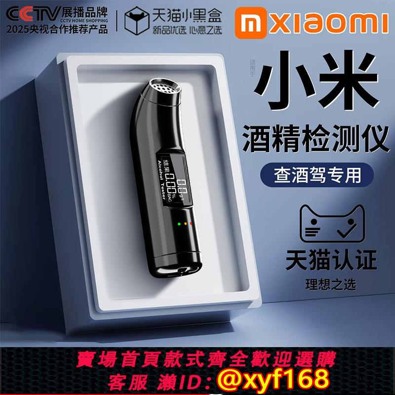 {可打統編 保固一年}適用小米酒精測試儀吹氣式高精度檢測儀測酒駕查醉駕交通專用測量