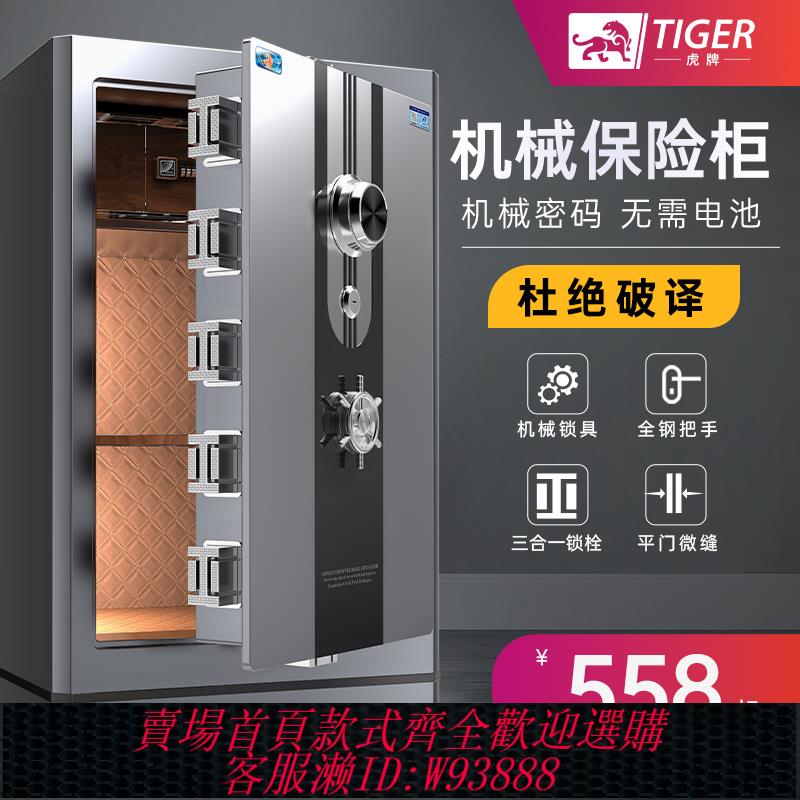 {臺灣公司貨 可打統編}虎牌2025新款機械鎖保險櫃小型家用45/60/80/100CM機械密碼床頭全鋼防盜辦公室大型保險箱夾萬大容量保管箱