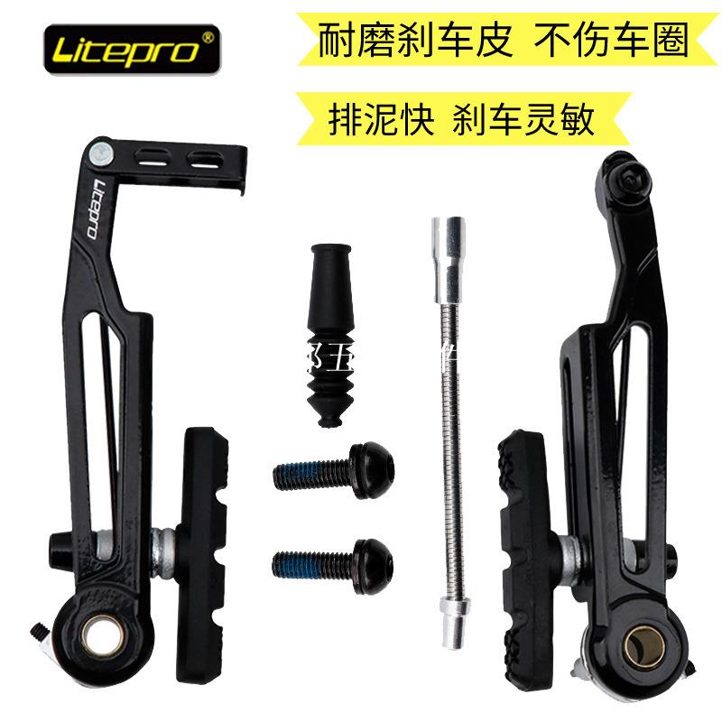 litepro長臂V剎折疊自行車412改裝14改16寸406改451長腿SP8剎車器[領邦五金配件]