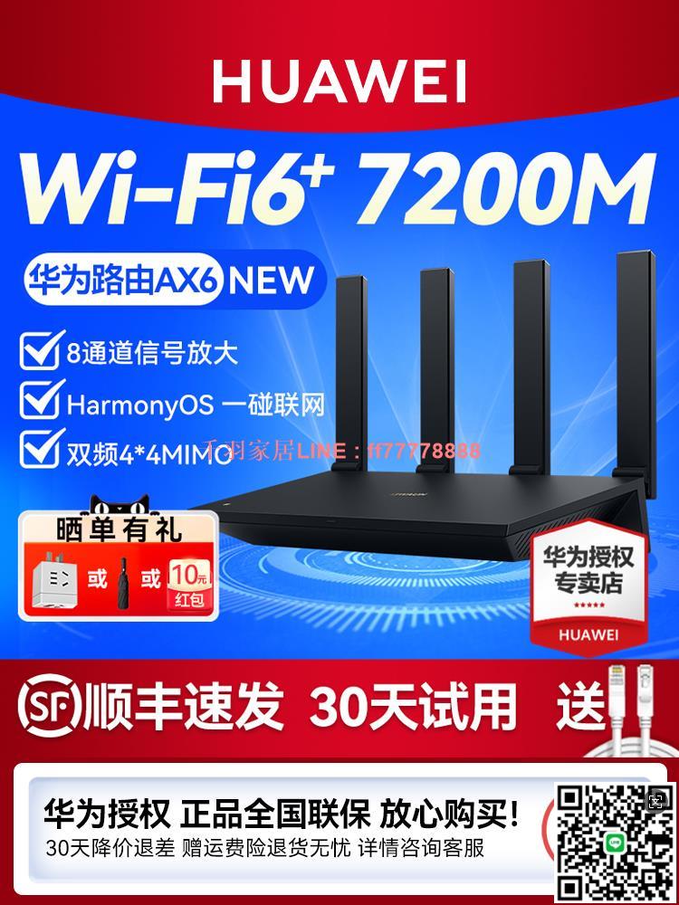【千羽家居】華為路由器AX6 無線WiFi6雙頻7200M 千兆家用穿墻王高速5G大功率mesh組網 大戶型全屋WiFi覆蓋WS8700