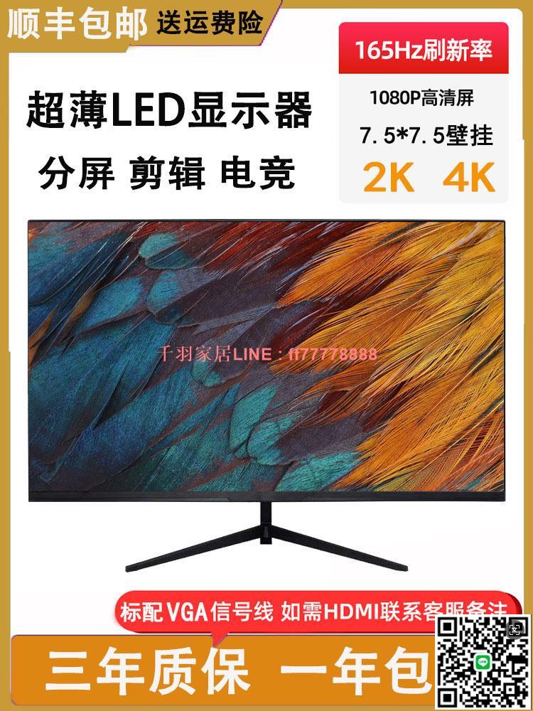【千羽家居】27英寸4K惠鯨雲 華為 顯示器24寸臺式電腦顯示螢幕2k32寸監控外接