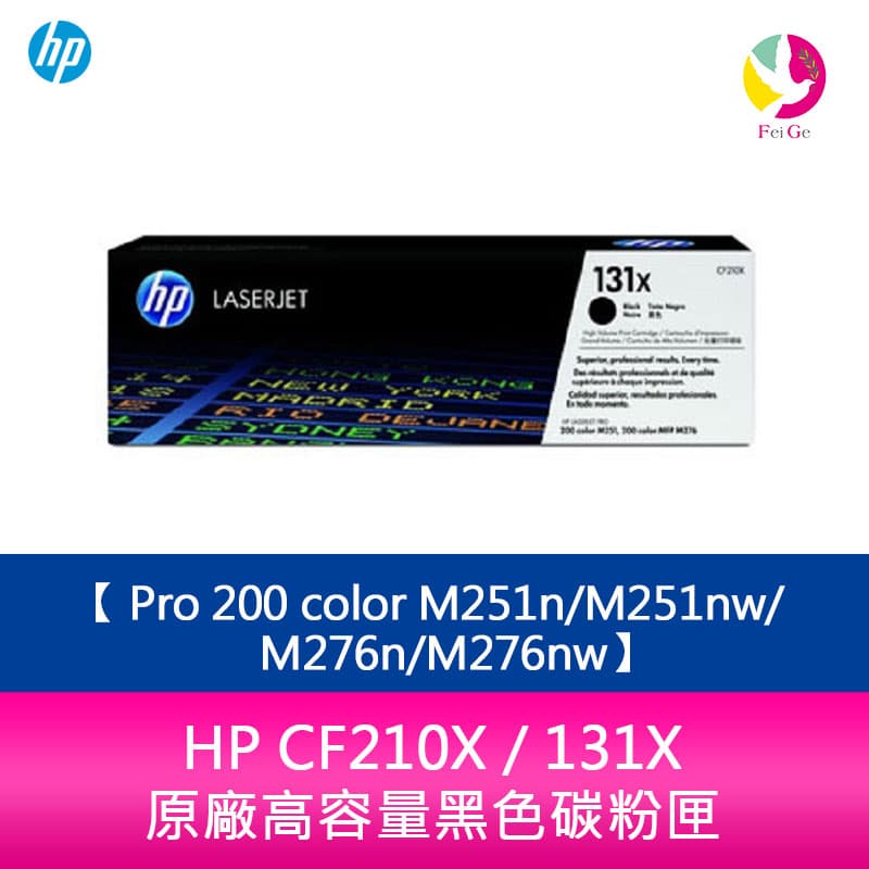 HP CF210X / 131X 原廠高容量黑色碳粉匣Pro 200 color M251n/M251nw/M276n/M276nw【APP下單4%點數回饋】