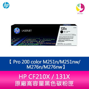 HP CF210X / 131X 原廠高容量黑色碳粉匣Pro 200 color M251n/M251nw/M276n/M276nw【樂天APP下單最高20%點數回饋】