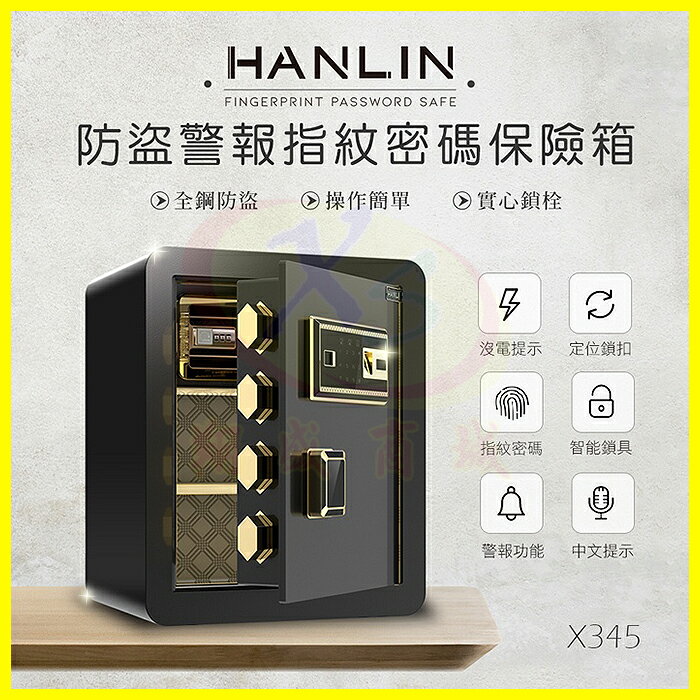 HANLIN-X345 指紋觸控密碼保險箱 防盜警報語音提示 全鋼材約21公斤 指紋鎖金庫 鑰匙保險財物櫃