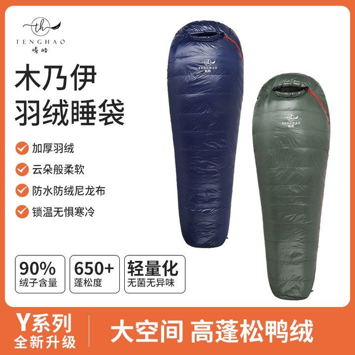 公司貨 最低價 睡袋戶外羽絨四季通用成人被子兩用登山露營便捷輕量化單人鴨絨 快速發貨