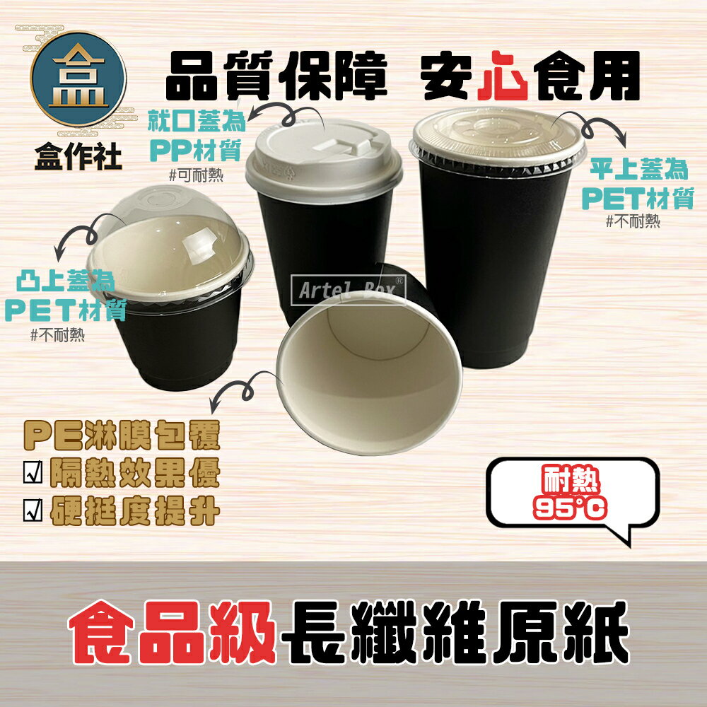 【盒作社】90口徑霧黑中空杯系列[箱購免運]🥤#台灣製造/紙杯/免洗餐具/飲料容器/環保紙杯/就口杯/提袋/杯架/防燙杯 2