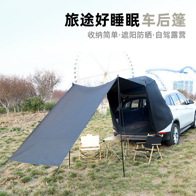 熱銷新品 汽車車尾遮陽棚 SUV車尾帳篷露營帳篷后備箱側邊延伸戶外露營天幕