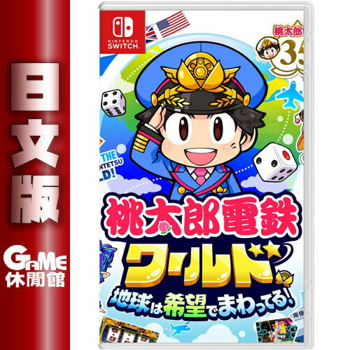 NS Switch《桃太郎電鐵世界～地球因希望而轉動！》日文版11/16上市